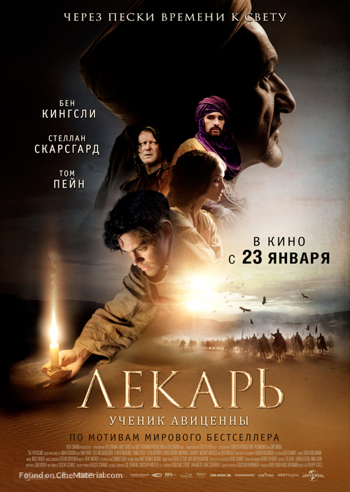 The Physician - Russian Movie Poster