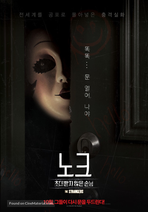 The Strangers: Prey at Night - South Korean Movie Poster