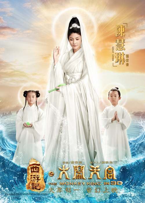 Xi you ji: Da nao tian gong - Chinese Movie Poster