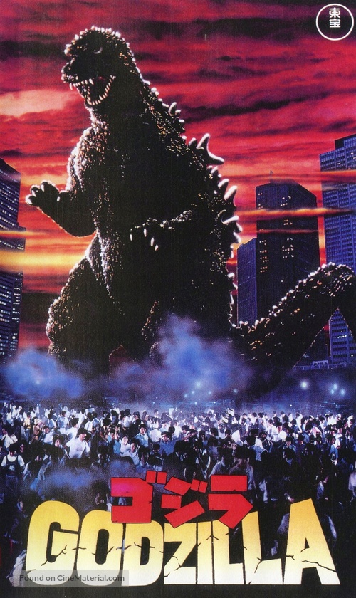 The Return of Godzilla - Japanese VHS movie cover