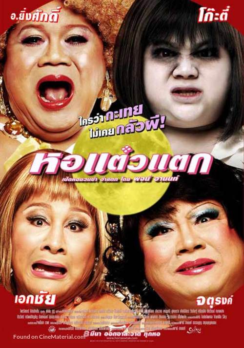 Hor taew tak - Thai Movie Poster