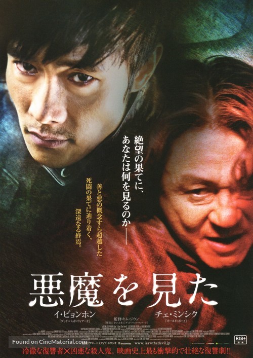 Akmareul boatda - Japanese Movie Poster