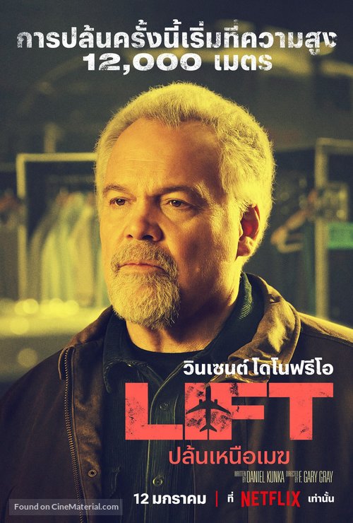 Lift - Thai Movie Poster