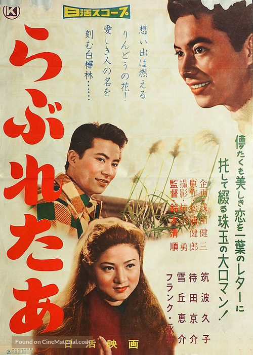 Rabu ret&acirc; - Japanese Movie Poster