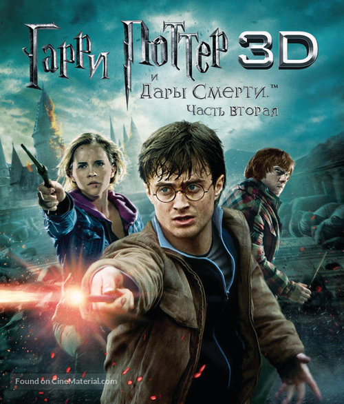 Harry Potter and the Deathly Hallows: Part II - Russian Movie Cover