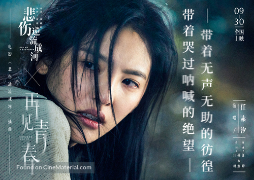 Cry Me a Sad River - Chinese Movie Poster