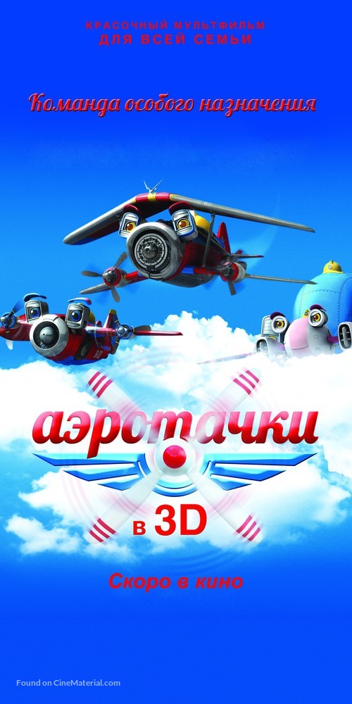 Sky Force - Russian Movie Poster