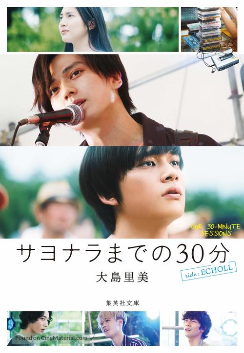 Sayonara made no 30-bun - Japanese Video on demand movie cover