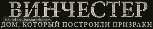 Winchester - Russian Logo