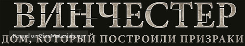 Winchester - Russian Logo