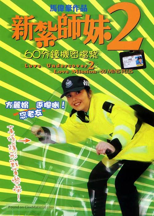 San chat bye mooi 2 - Hong Kong Movie Poster