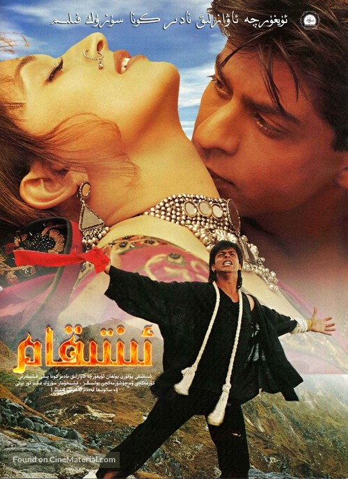 Koyla - Pakistani Movie Poster