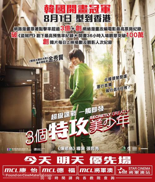 Secretly, Greatly - Hong Kong Movie Poster
