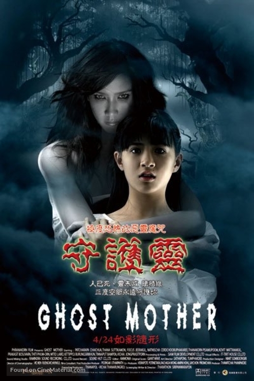 Ghost Mother - Taiwanese Movie Poster