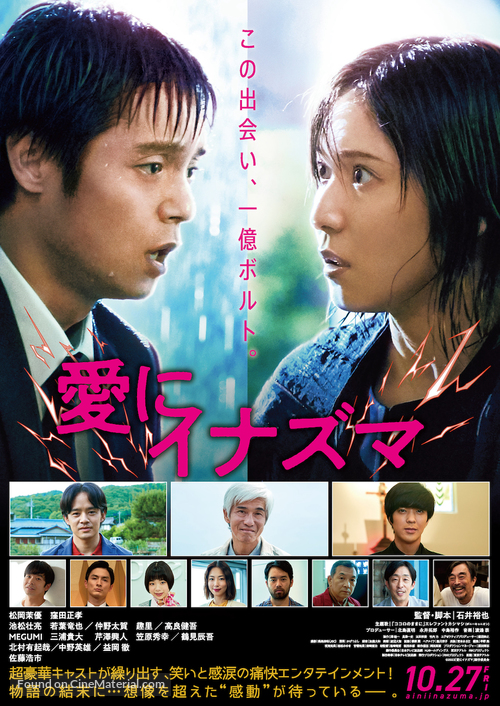 Ai ni Inazuma - Japanese Movie Poster