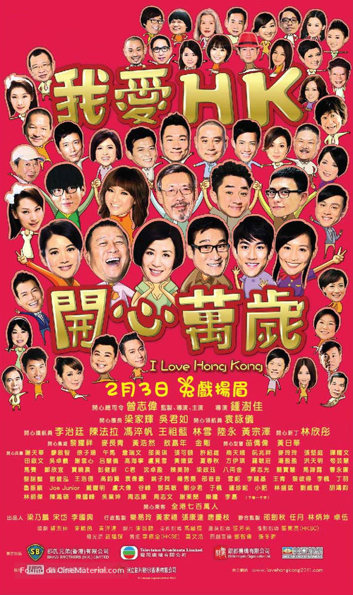 Ngo oi Heung Gong: Hoi sum man seoi - Hong Kong Movie Poster