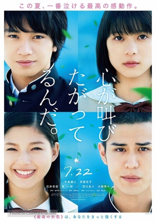 Kokoro ga sakebitagatterunda. Poster 