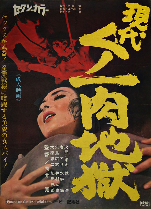 Gendai kunoichi niku jigoku - Japanese Movie Poster