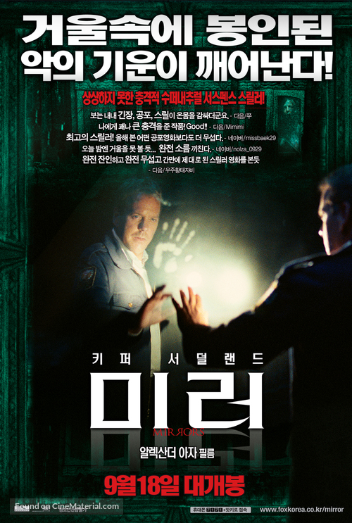 Mirrors - South Korean Movie Poster