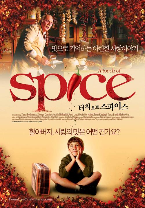 Politiki kouzina - South Korean Movie Poster