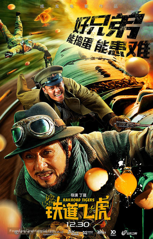 Railroad Tigers - Chinese Movie Poster