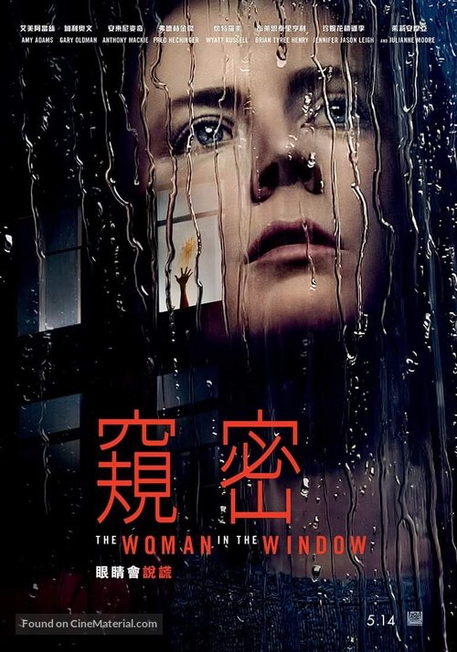 The Woman in the Window - Hong Kong Movie Poster