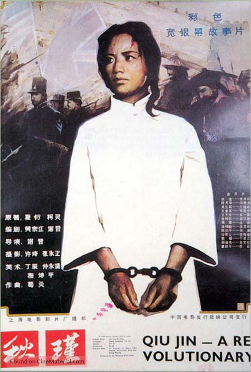 Qiu Jin - Chinese Movie Poster