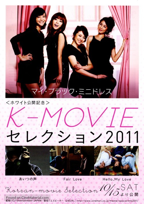 The Fair Love - Japanese Movie Poster