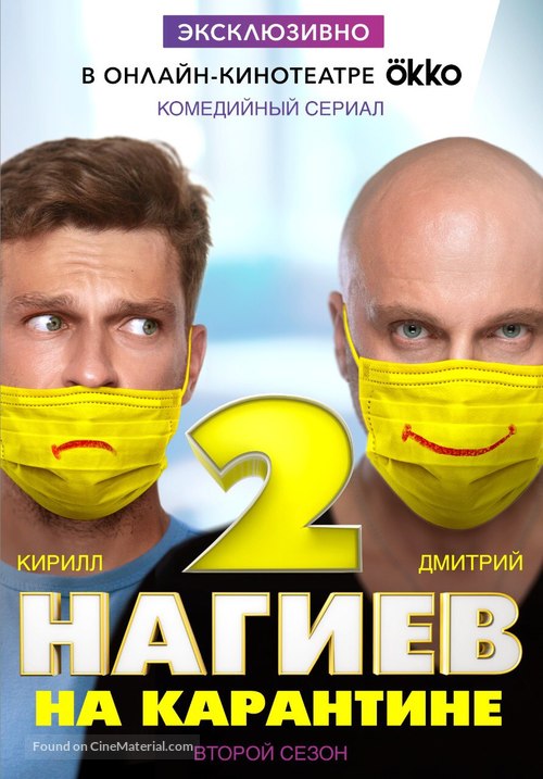 &quot;Nagiev na karantine&quot; - Russian Movie Poster