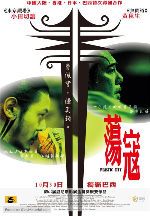Dang kou - Taiwanese Movie Poster