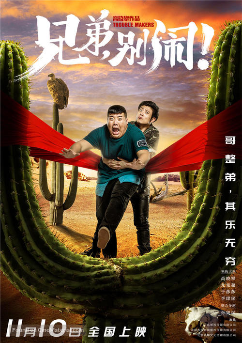 Xiongdi, bie nao! - Chinese Movie Poster