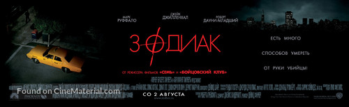 Zodiac - Russian Movie Poster