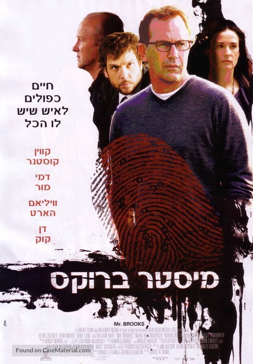 Mr. Brooks - Israeli Movie Poster