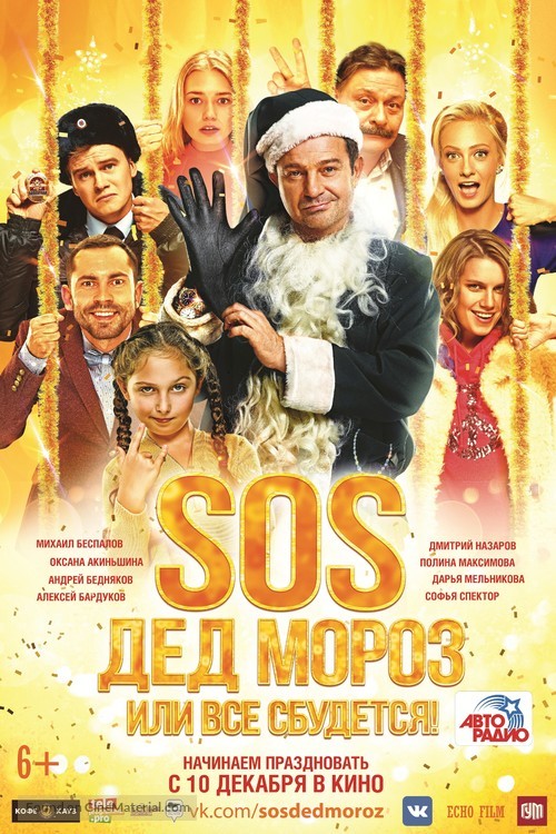 SOS, Ded Moroz ili Vse sbudetsya! - Russian Movie Poster