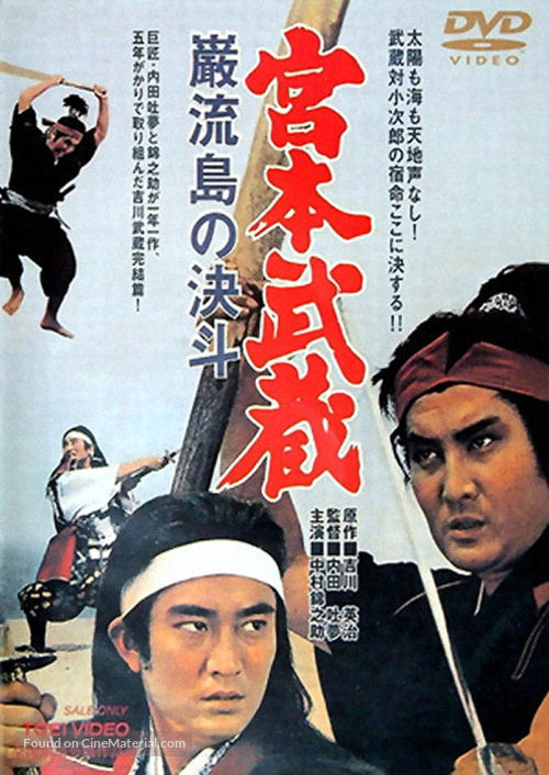 Miyamoto Musashi: Ganry&ucirc;-jima no kett&ocirc; - Japanese Movie Cover