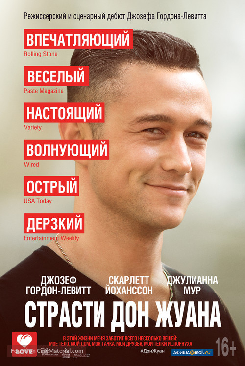 Don Jon - Russian Movie Poster