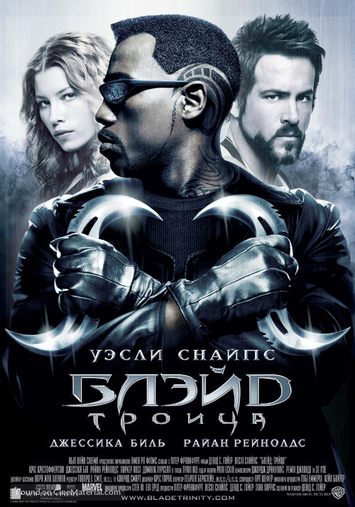 Blade: Trinity - Russian Movie Poster