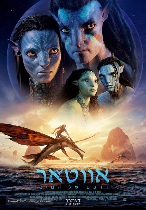 Avatar: The Way of Water - Israeli Movie Poster