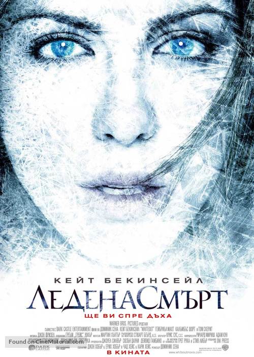 Whiteout - Bulgarian Movie Poster