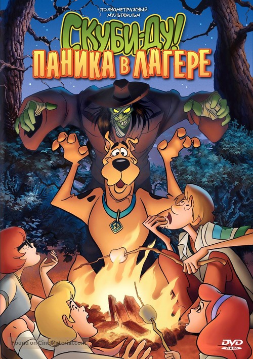 Scooby-Doo! Camp Scare - Russian Movie Cover