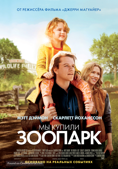 We Bought a Zoo - Russian Movie Poster