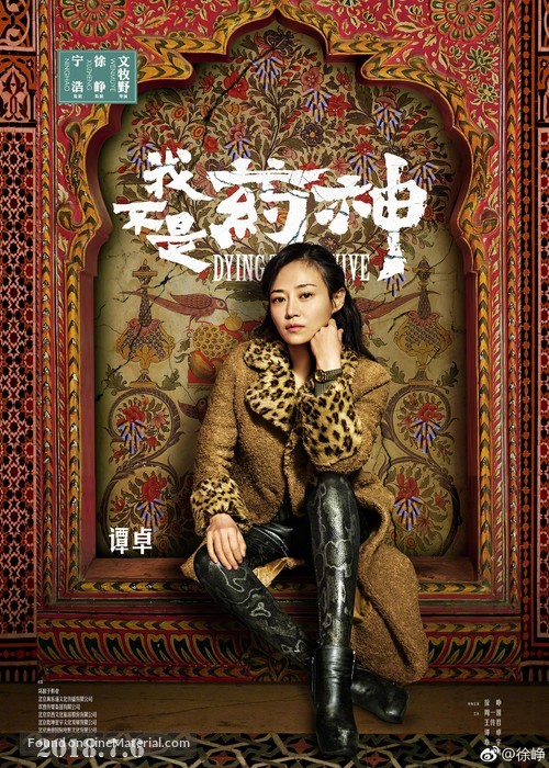 Zhong Guo yao shen - Chinese Movie Poster