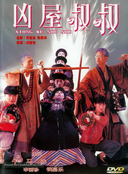 Jiang shi shu shu - Hong Kong Movie Cover