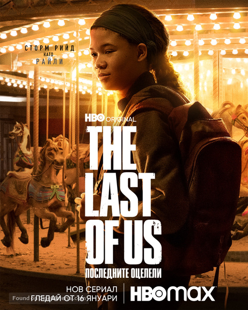 &quot;The Last of Us&quot; - Bulgarian Movie Poster