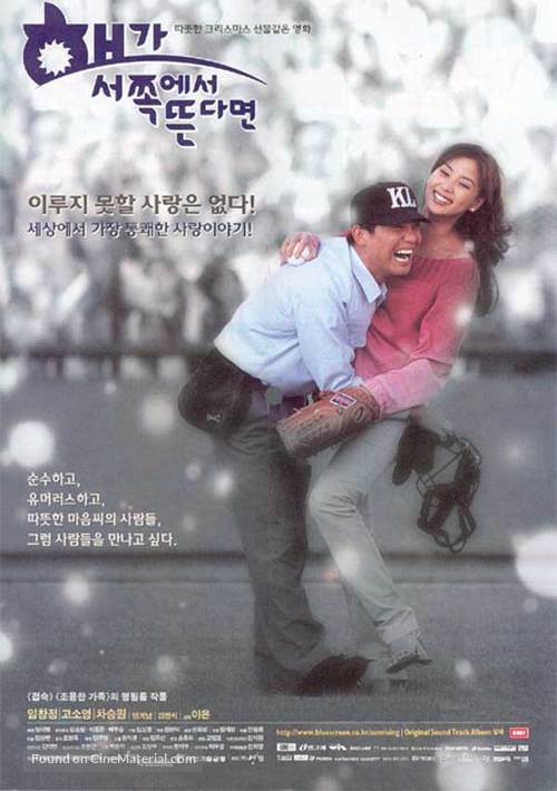 Haega seojjogeseo ddeundamyun - South Korean Movie Poster