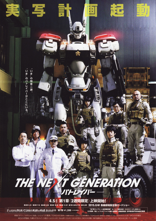 The Next Generation: Patlabor - Japanese Movie Poster