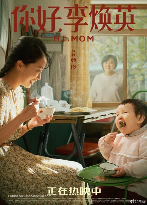 Hi, Mom - Chinese Movie Poster