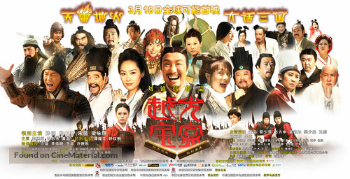 Yuet gwong bo hup - Chinese Movie Poster