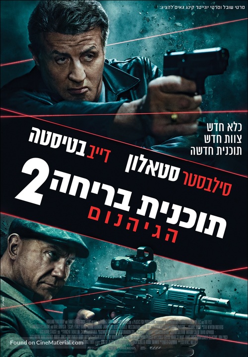 Escape Plan 2: Hades - Israeli Movie Poster