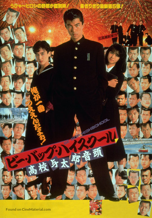 Bee Bop highschool: Koko yotaro ondo - Japanese Movie Poster